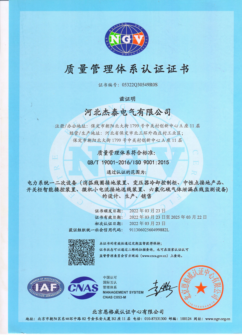 質(zhì)量管理體系認(rèn)證證書