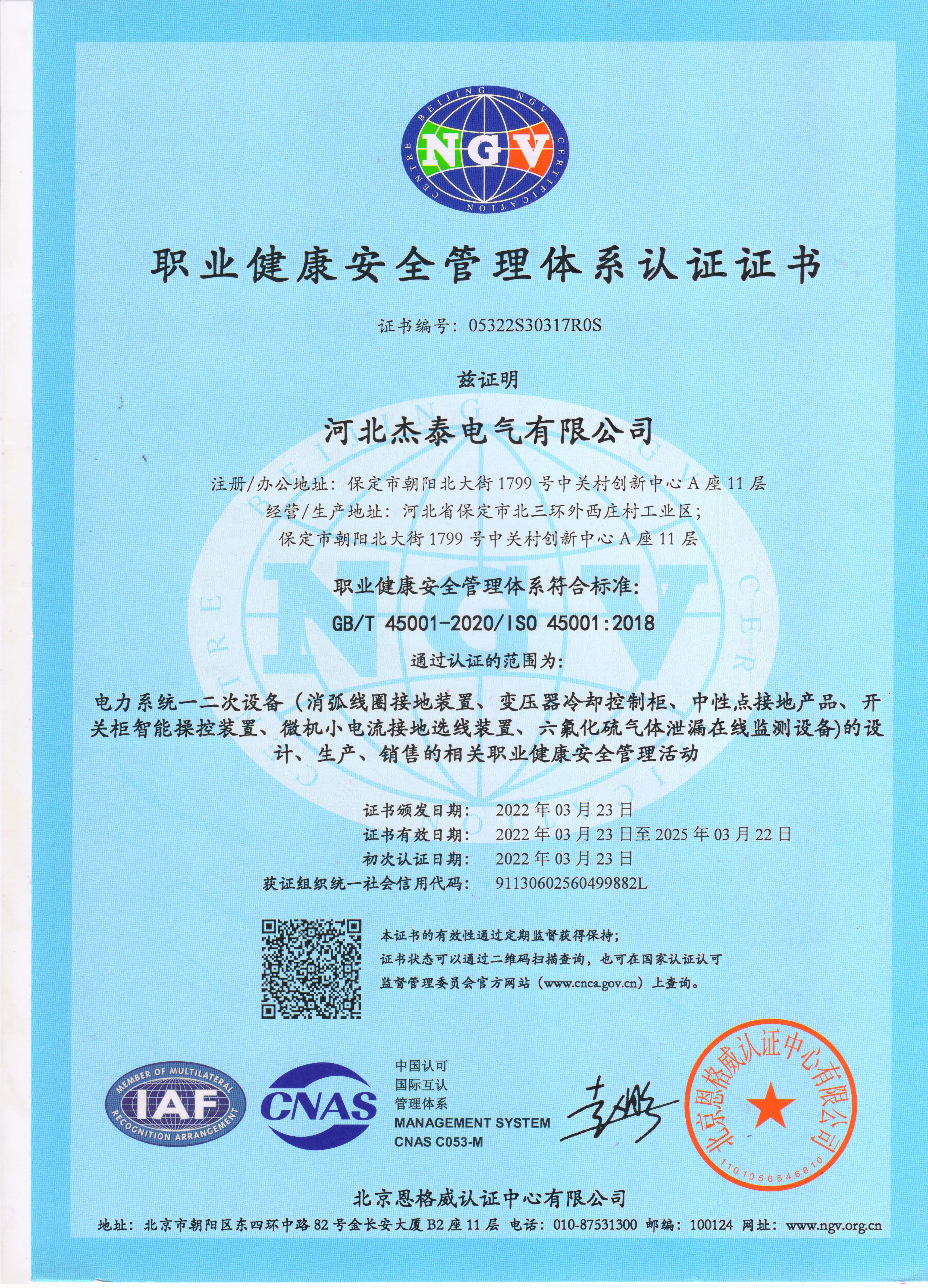 環(huán)境管理體系認(rèn)證證書