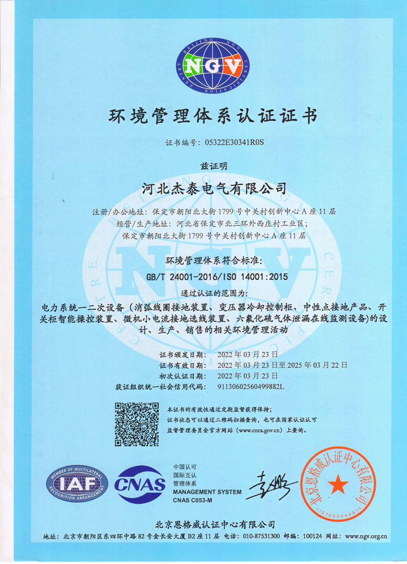 職業(yè)健康安全管理體系認(rèn)證證書